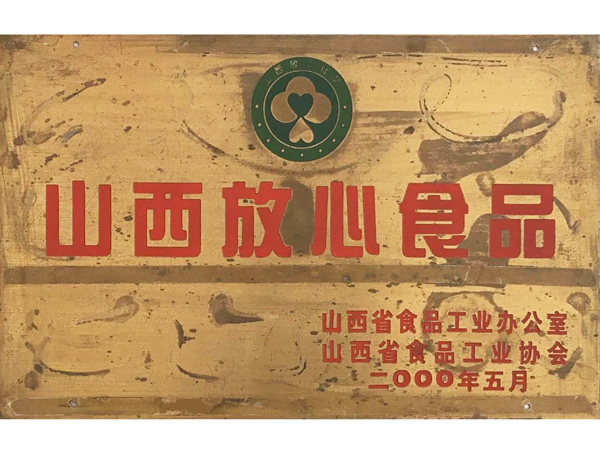 山西永祥和聞喜煮餅食品股份有限公司