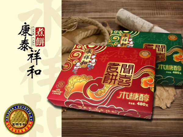 山西永祥和聞喜煮餅食品股份有限公司